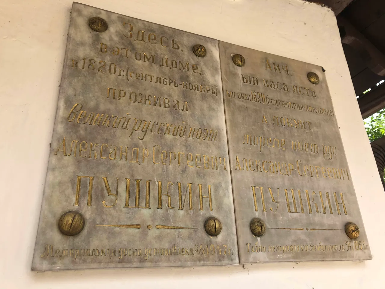 A sign at a museum in Russian and Romanian, both using the cyrillic alphabet.